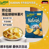 劳仑兹 德国进口薯片100g袋装 手工原切休闲零食膨化土豆片大包装零食 海盐胡椒味薯片（100g*2）