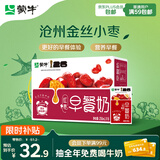 蒙牛早餐奶红枣味牛奶 250ml*16盒 送礼盒装新老包装交替