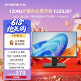 创维（Skyworth）21.45英寸办公显示器 FHD 120Hz 8bit 可壁挂硬件低蓝光 高对比度4000:1电竞显示屏 F22B30F