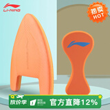 李宁（LI-NING）浮板初学者成人儿童打水板8字腿夹板游泳夹腿自由泳训练游泳装备