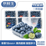 京鲜生 云南蓝莓 12盒*100g 18mm+  净重2.4斤 生鲜水果源头直发