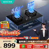 华帝【纳米抗污科技】以旧换新燃气灶家用瓶罐装液化气嵌入式台式5.0kW猛火煤气炉灶双灶台灶具i10071B