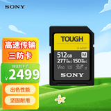 索尼（SONY）512GB SD存储卡 SF-M512T/T1 M系列TOUGH规格三防卡 U3 V60 读速277MB/s UHS-II相机内存卡