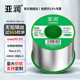 亚润 锡线 无铅焊锡丝 高纯度锡丝含松香 锡线家用免洗低温环保焊锡线 无铅锡线1000G(含锡量99.3%丨丝径1.0mm)