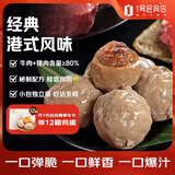 潮禧 港式爆浆牛肉丸 净重300g火锅关东煮麻辣烫【1号店定制】