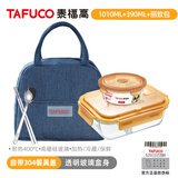 泰福高（TAFUCO）玻璃饭盒上班族带饭便当盒饭盒微波炉加热玻璃碗保鲜盒冰箱收纳盒 【泰福高-带304餐具】三分隔1010ML+390ML+丽致包