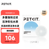 小佩3.0滤芯-5片装 宠物饮水机滤芯猫碗宠物用品