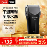 松下（Panasonic）电动剃须刀往复式男士电动刮胡刀进口精钢单刀头全身可水洗长续航520送男友生日礼物RC30干湿双剃