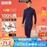 宜而爽【半高领100%纯棉】保暖内衣男士套装全棉秋衣秋裤抗静电棉毛衫裤