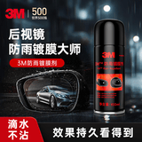 3M汽车后视镜防雨镀膜剂后驱水拔水弹水剂下雨不沾水玻璃清洁剂