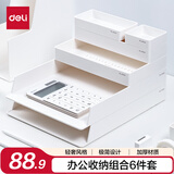 得力办公桌面收纳6件套 德国创意设计 DIY文件架多功能桌上整理文件框盘 新人入职套装 象牙白NS001