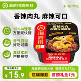 海底捞自热火锅 方便速食出游野餐便携无需热水 香辣肉丸272g