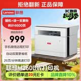 联想（Lenovo）M260DW 随机4600页大印量激光打印机家用学生手机无线学习作业打印自动双面打印复印扫描一体机