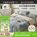 百丽丝被套100%棉全棉印花纯棉被罩双人家用床上用品被套220cm×240cm