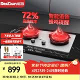 红日（RedSun）红外线燃气灶 72%高热效率 猛火不锈钢双灶具 家用煤气灶 智能语音防遗忘 台嵌两用大火力灶EH009G 天然气