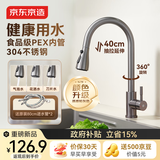 京东京造厨房水龙头 抽拉式洗菜盆龙头 304不锈钢360°旋转冷热 枪灰色
