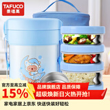 泰福高（TAFUCO）保温饭盒超长24小时保温粥桶卡通便携幼儿园小学生用便当盒上班族 2.3L/4层防烫手内盒蓝色/包+餐具