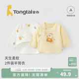 童泰新生儿半背衣婴儿衣服四季0-3个月初生宝宝纯棉上衣和尚服2件装 黄色小熊(精梳纯棉) 52 码(建议0-2个月身高50-55cm)