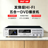 先科dvd播放机蓝牙高清vcd影碟机光盘碟片cd机dts杜比5.1环绕声网络WiFi全格式高清视频硬盘播放器 银色DVD硬盘机+安卓11系统