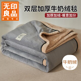 无印良品双面冬季牛奶绒毛毯办公室午睡加厚毯子 北欧风毛巾被180*220cm