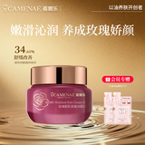 嘉媚乐（CAMENAE）玫瑰新肌密臻润霜III面霜精油嫩肤护肤水嫩润泽锁水锁湿 新肌密臻润霜三代 50g