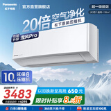 松下（Panasonic）空调 滢风系列 新一级能效 卧室空调变频冷暖两用空调挂机  空气净化 WiFi智能 以旧换新 滢风 三代 一级能效 大1匹 JM26K410Q