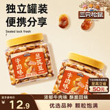 三只松鼠牛肉味兰花豆435g/罐 蚕豆坚果炒货办公室干果休闲零食小吃