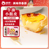 俏侬 牛油蛋挞皮（小挞皮）600g 60只 空气炸锅儿童烤箱烘焙食材