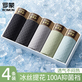 罗蒙（ROMON）男士内裤男冰丝男10A抗菌大码平角裤男生凉感透气四角短裤头裤衩