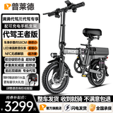 普莱德滴滴e代驾电动车 新国标铝合金折叠电动自行车 超长续航锂电池电瓶车 1.1米车身 专业代驾代步通用 王者版-NFC油刹-进口级35A-105KM