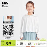 蕉下儿童防晒衣防晒服外套冰丝凉感透气速干霜奶白120