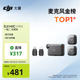 大疆 DJI Mic Mini 迷你无线高品音质 降噪领夹麦克风【安卓+苹果全系列+相机】全能版 一拖二
