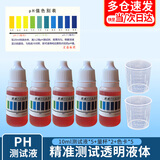 歌珊PH试剂酸碱度套装测试水质检测工具自来水鱼缸测试液PH试剂10ml*5+色卡*5+量杯*2