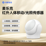 鸿蒙智选麦乐克红外人体移动 光照传感器全屋智能毫米波雷达人体追踪移动感应人在传感器