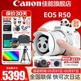 佳能（Canon）r50微单相机 4K数码高清摄影旅游vlog视频学生美颜 R50入门级直播相机小巧便携 R50白色18-45 STM镜头套机 官方标配【不含内存卡基础配件 推荐购买套餐】