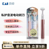 貝印日本进口微距刀头 音波电动私处脱刮毛刀器专用 剃毛小头安全