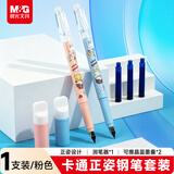 晨光文具小学生钢笔套装暑假练字正姿开学必备热可擦晶蓝（钢笔*1+润笔器+3.4mm墨囊*4）HAFP1931粉