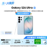 三星Galaxy S26 Ultra 防窥屏手机 AI手机 智能照片助手/即圈即搜 卫星通信 政府补贴 16GB+1TB 浅云蓝