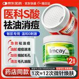 IMCAY1.5%水杨酸棉片湿敷改善痘痘印痘肌刷闭口粉刺去黑头收缩毛孔清洁
