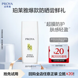 珀莱雅（PROYA）盾护防晒15ml 清爽耐晒防晒霜防水防汗军训防晒霜男 女士