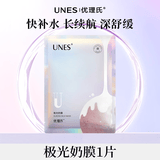 优理氏极光奶膜提亮肤色 改善面部色差补水减黄气暗沉送礼