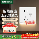 NVC雷士电工开关插座 五孔插座带人体感应 地脚灯夜灯86型插座面板 N25哑光白