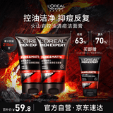 欧莱雅男士专用火山岩控油清痘洗面奶套装祛痘洁面乳护肤品礼物