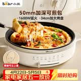 小熊（Bear）电饼铛电饼档家用单面煎饼锅加大烙饼锅早餐机蛋饼机煎烤机多功能3档火力 50mm加深 DBC-H16U5