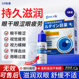 DR.SCT叶黄素滴眼液非眼药水缓解疲劳眼干眼涩视力模糊玩手机用眼过度