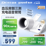 鱼跃（yuwell）房颤心律早筛臂筒式医用高精准全自动电子血压计血压仪器充电692
