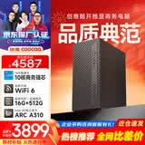 酷开 创维台式电脑主机 游戏平面设计家用学习商务办公( I5-14450HX+16G+512G+WiFi6/BT+A310-4G)