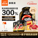 康比特（CPT）增肌粉 益生菌瘦人增肌蛋白粉增重高碳水 MASS健身男女含乳清蛋白 【王炸增肌】增肌粉 3磅*1桶 +锌镁肌酸200g