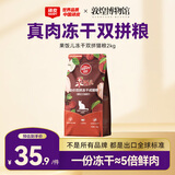 顽皮猫粮 果饭儿冻干双拼粮 出口级全价成猫粮全阶段幼猫粮 醇鲜升级 【冻干添加】鸡肉三文鱼成猫粮2kg