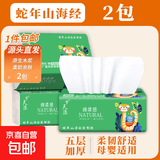 【百万爆款】梦天浪整箱5600张20大包抽纸山海经五层加厚纸巾 加厚加大：2包【新客专享】
